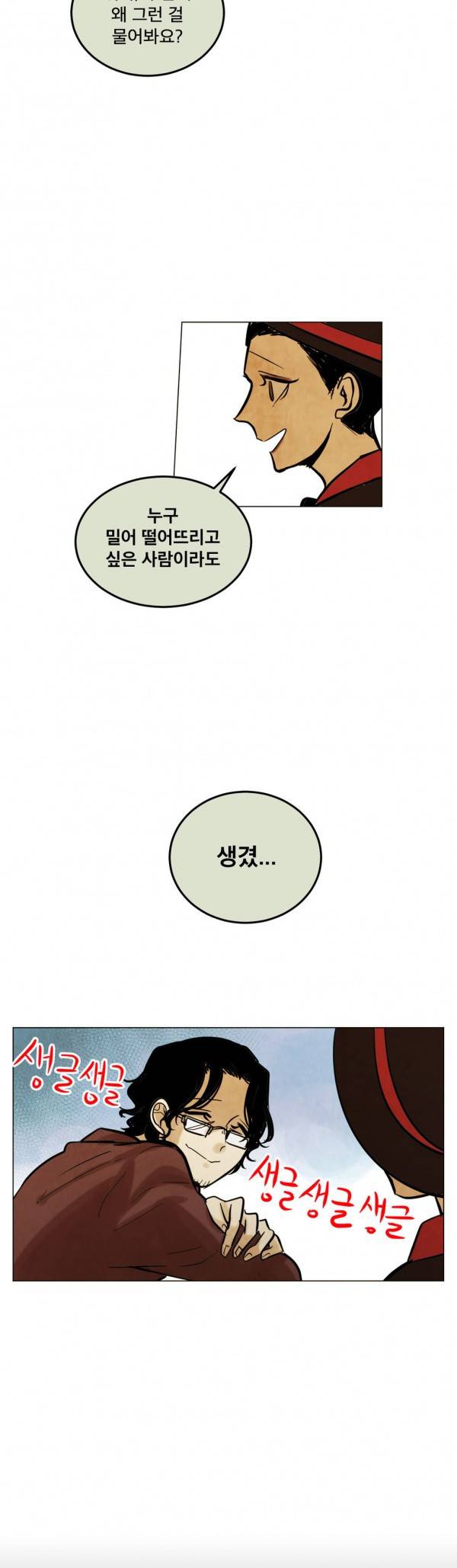 내 학생이 싸이코패스일 리가 없어 36화 38