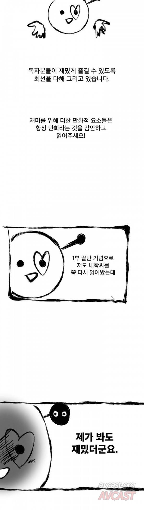 내 학생이 싸이코패스일 리가 없어 1부 후기 2
