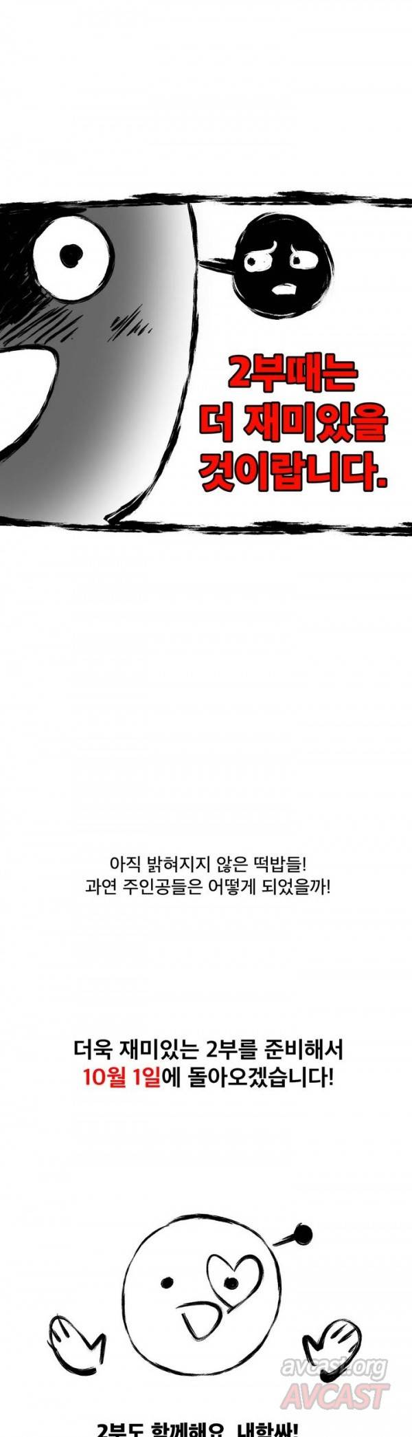 내 학생이 싸이코패스일 리가 없어 1부 후기 3