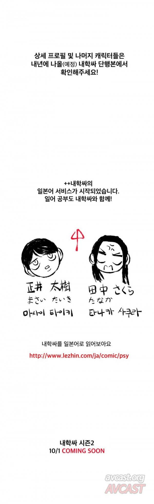 내 학생이 싸이코패스일 리가 없어 1부 후기 8