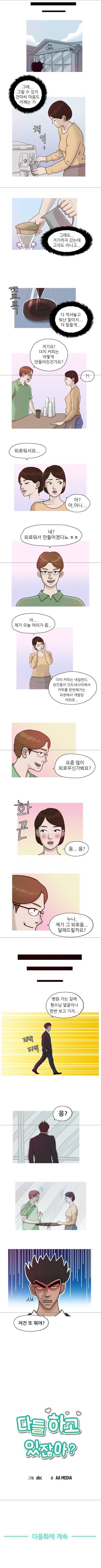 다들 하고 있잖아 7화 2