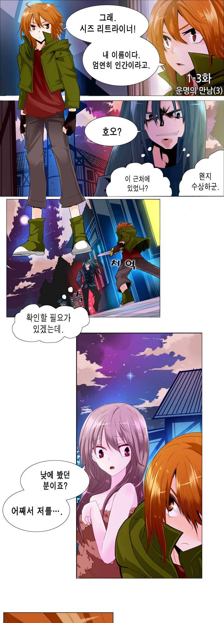 드래곤 제네시아 3화 4