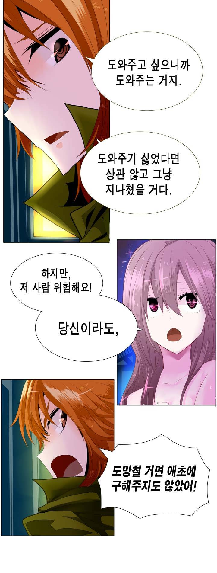드래곤 제네시아 3화 5