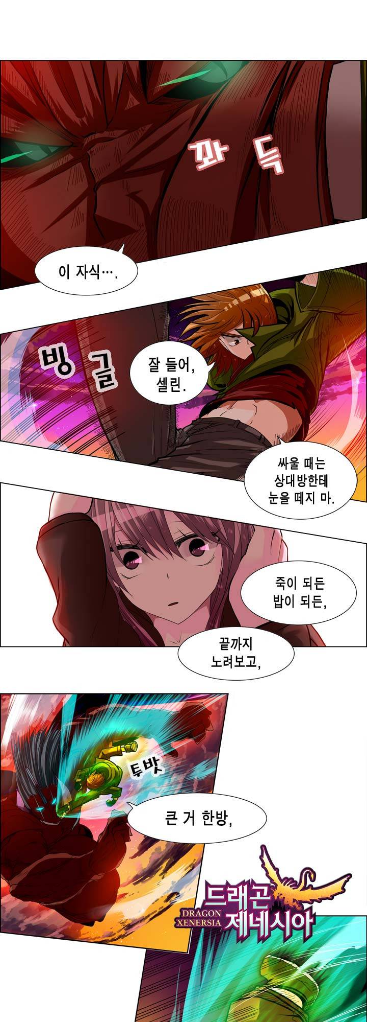 드래곤 제네시아 13화 2