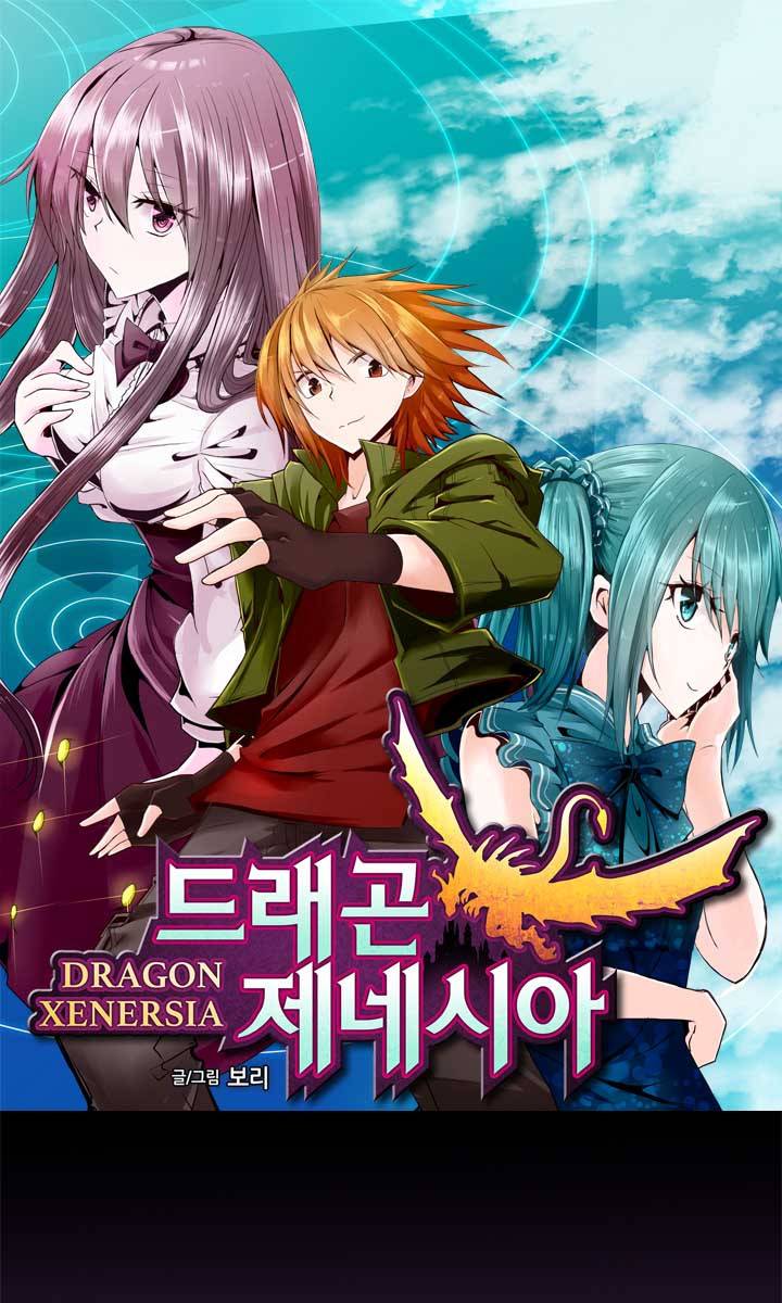 드래곤 제네시아 23화 1