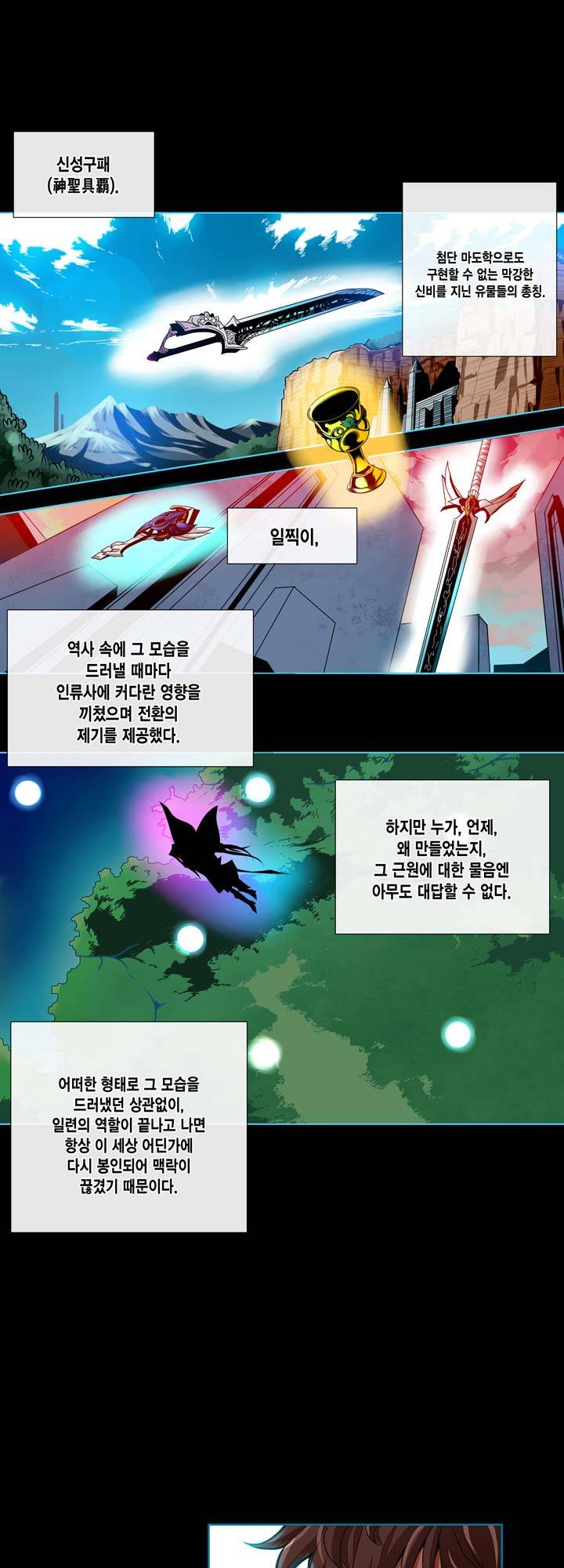 드래곤 제네시아 23화 2