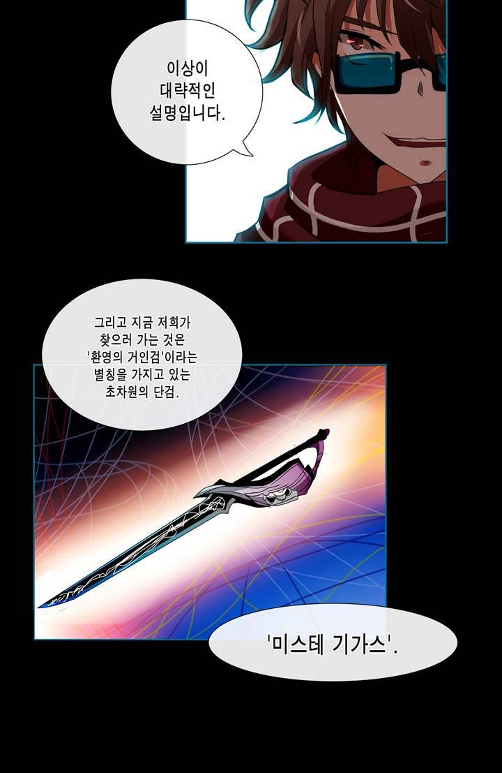 드래곤 제네시아 23화 3