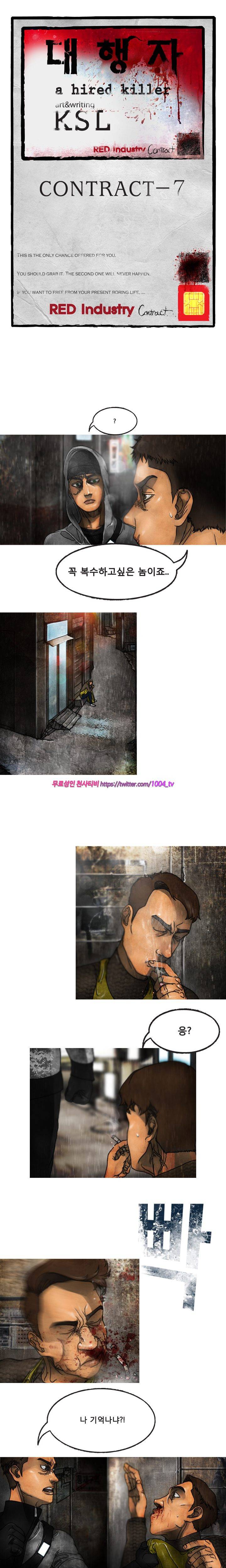 대행자 10화 1
