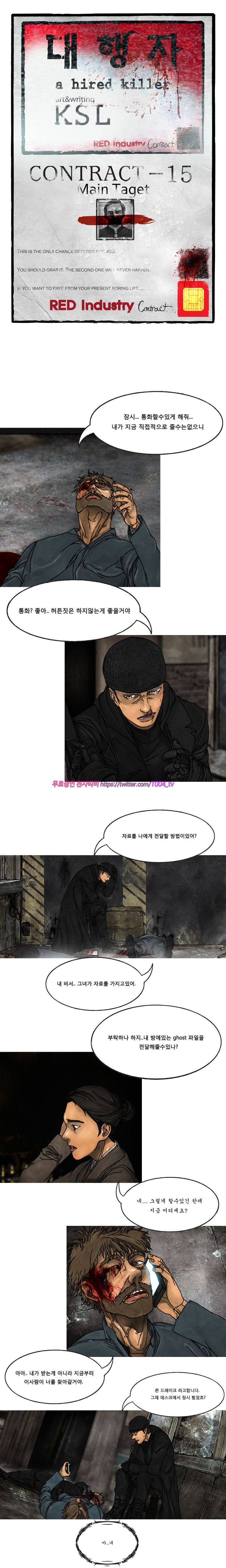 대행자 20화 1