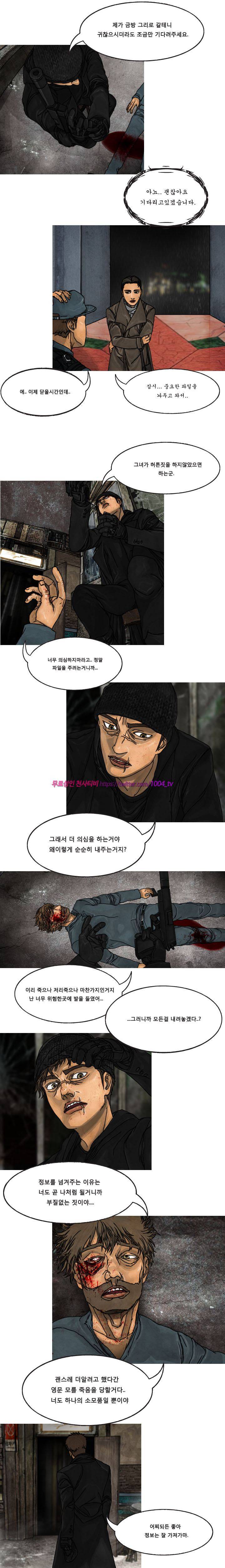 대행자 20화 2