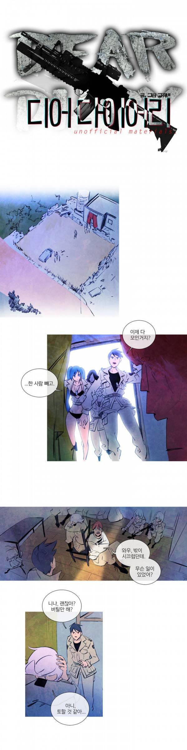 디어 다이어리 19화 1
