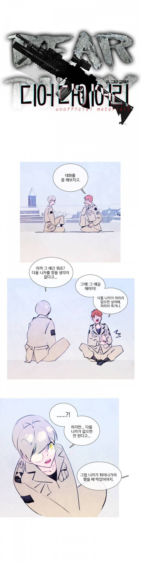 디어 다이어리 29화 1
