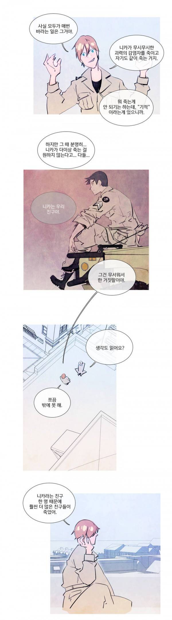 디어 다이어리 29화 3