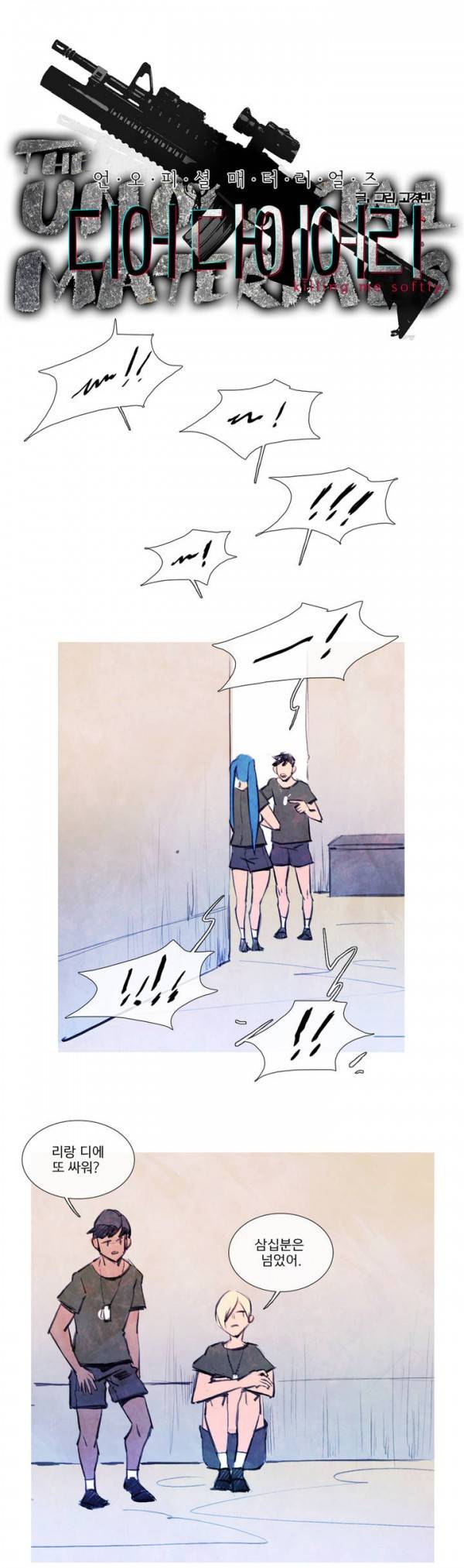 디어 다이어리 39화 1