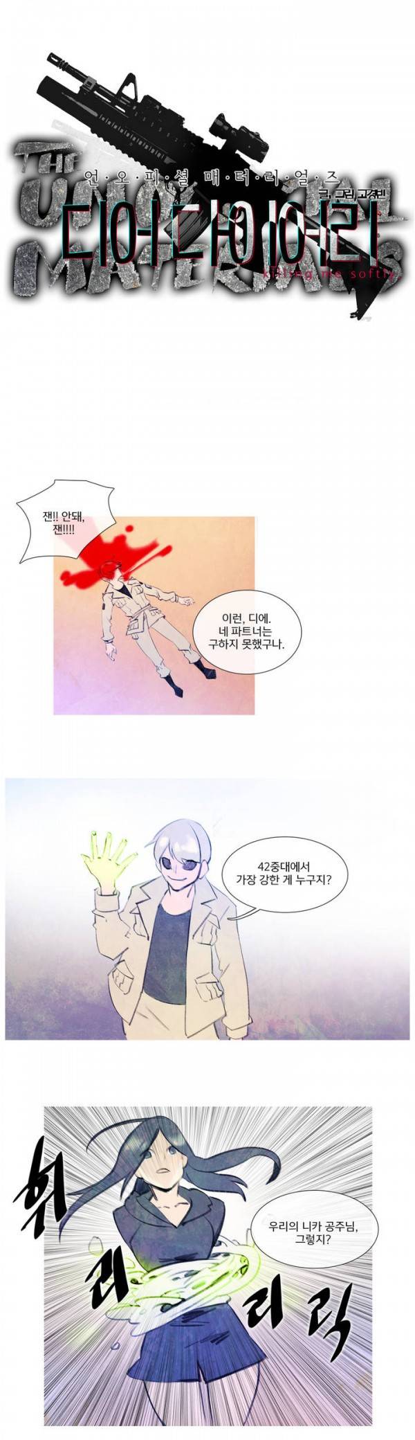 디어 다이어리 49화 1
