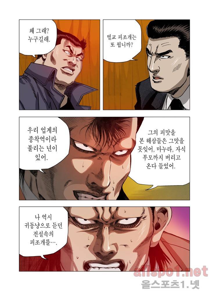 떡의 신 55화 5