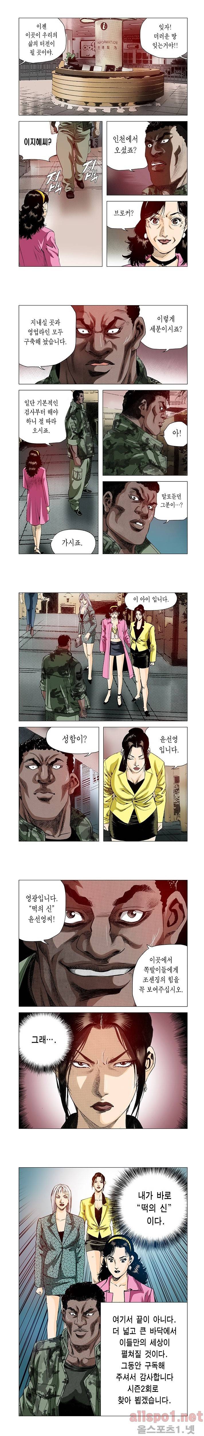 떡의 신 65화 - 시즌1 완결 4