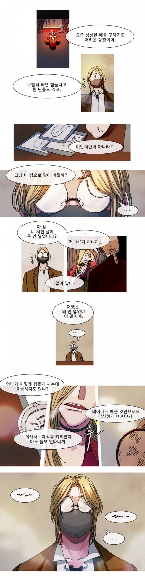 극소수 19화 3