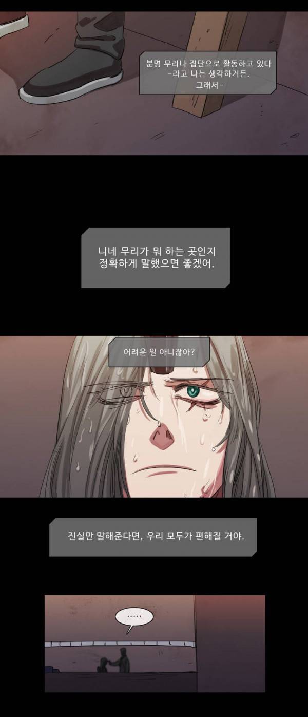 극소수 39화 3