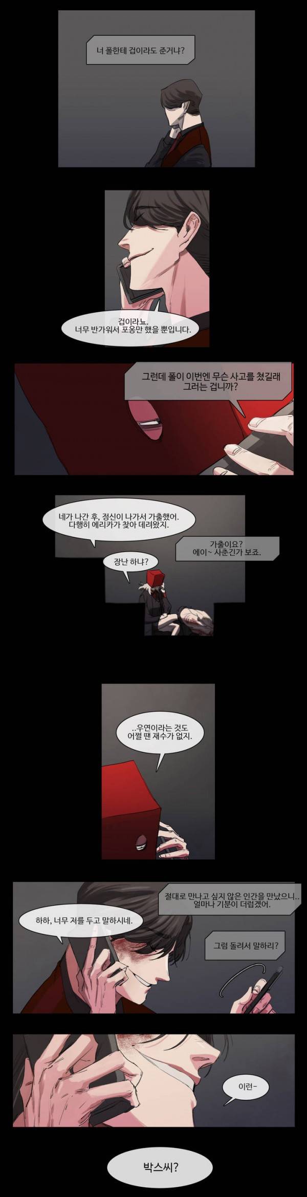 극소수 49화 3