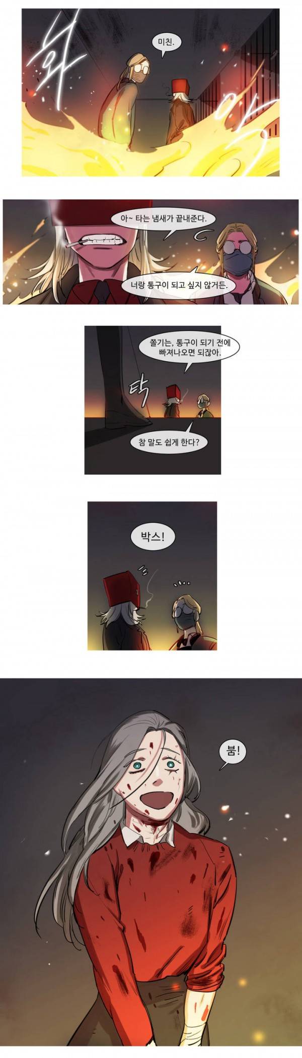 극소수 59화 10