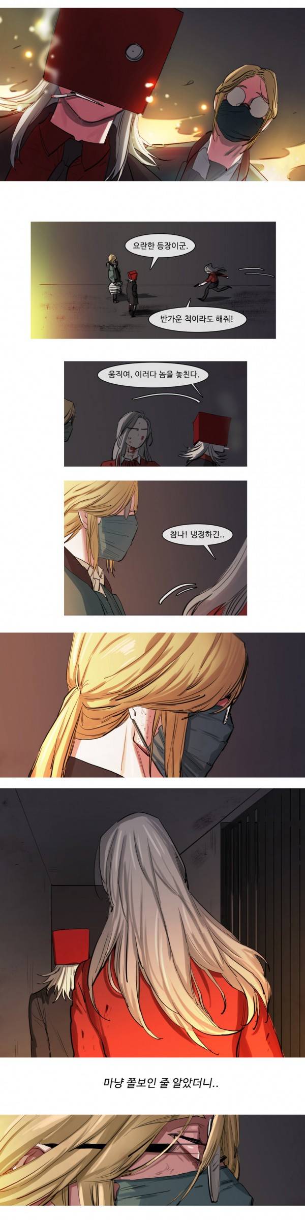 극소수 59화 11