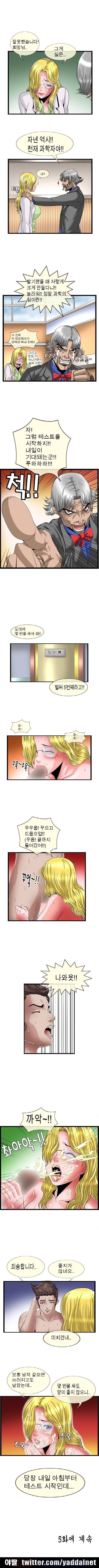 음란섹녀 실험실 4화 2