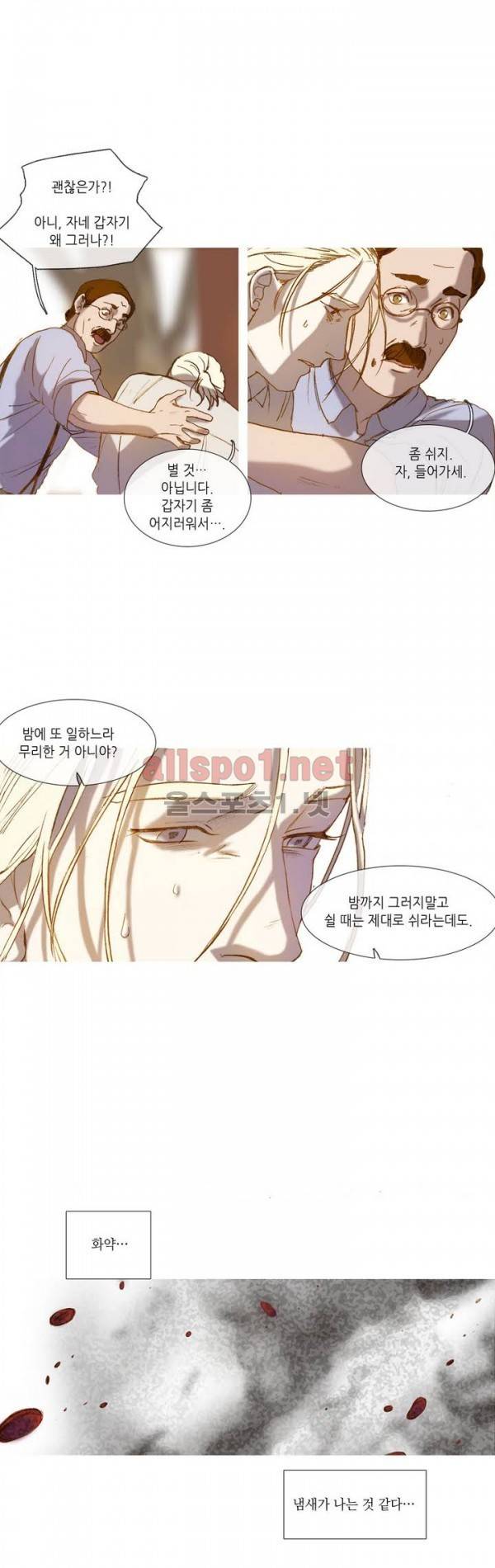 눈 먼 정원 7화 2