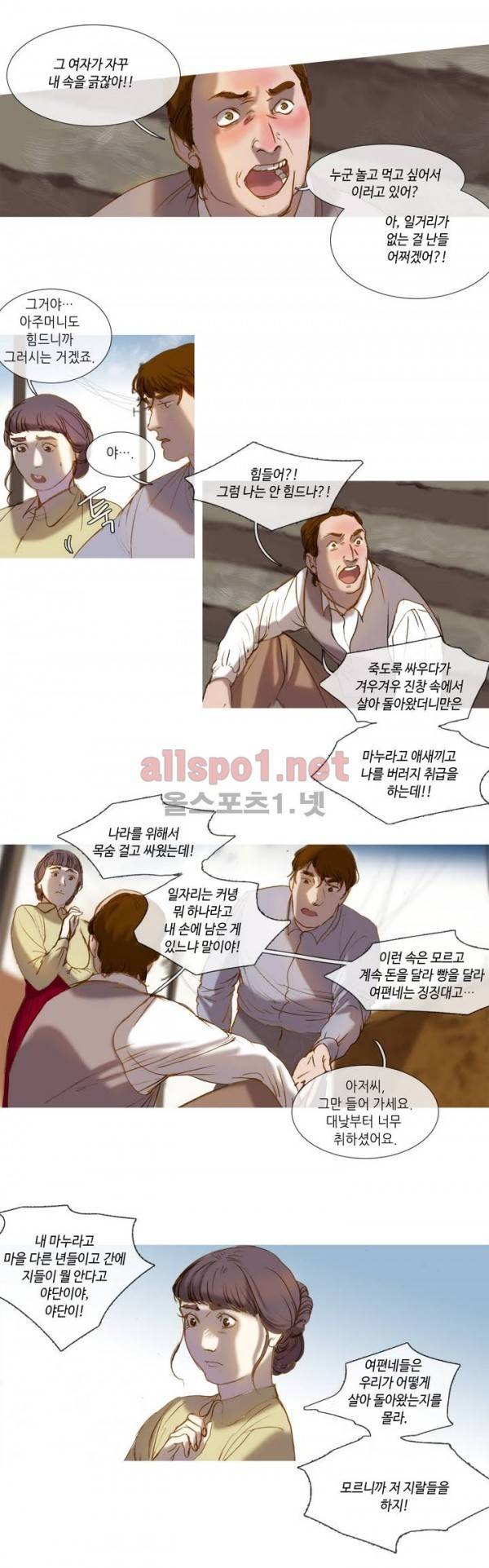 눈 먼 정원 7화 5