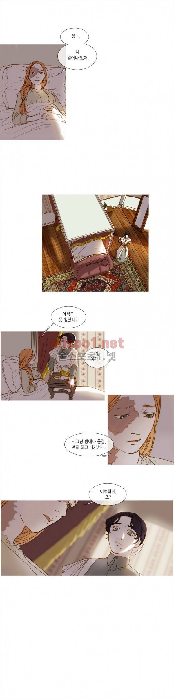 눈 먼 정원 17화 2