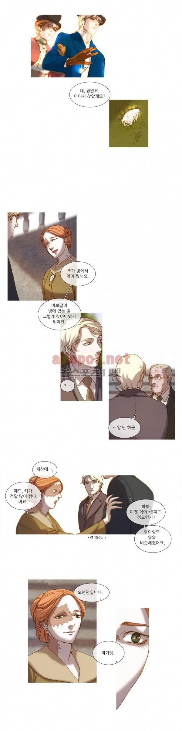 눈 먼 정원 27화 2