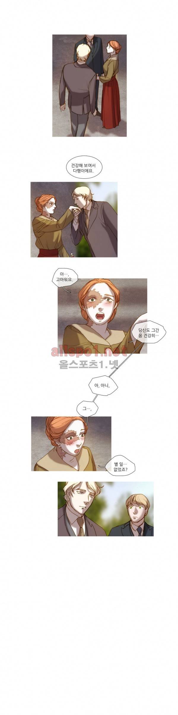 눈 먼 정원 27화 3