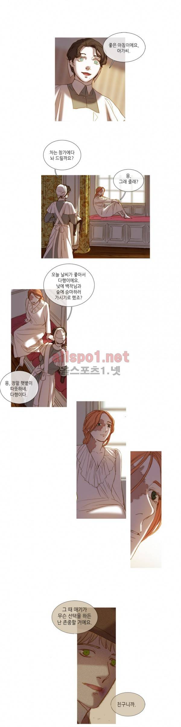 눈 먼 정원 37화 2