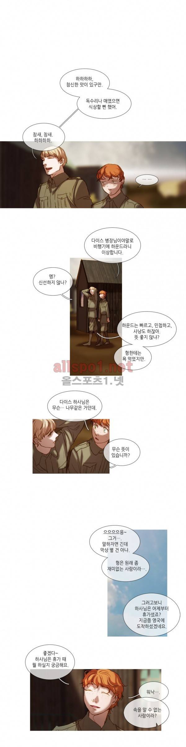 눈 먼 정원 47화 2
