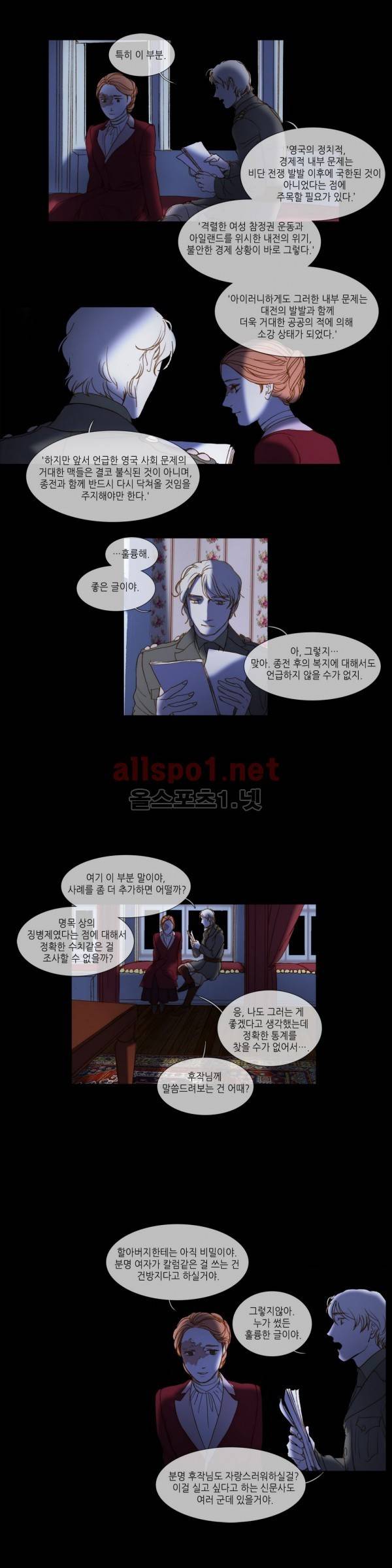 눈 먼 정원 57화 5