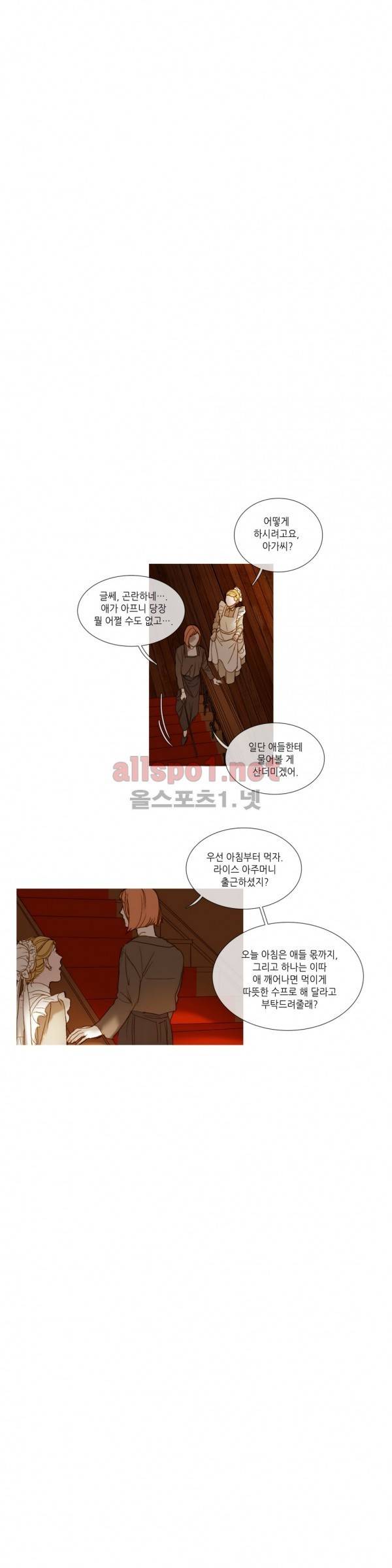 눈 먼 정원 67화 2