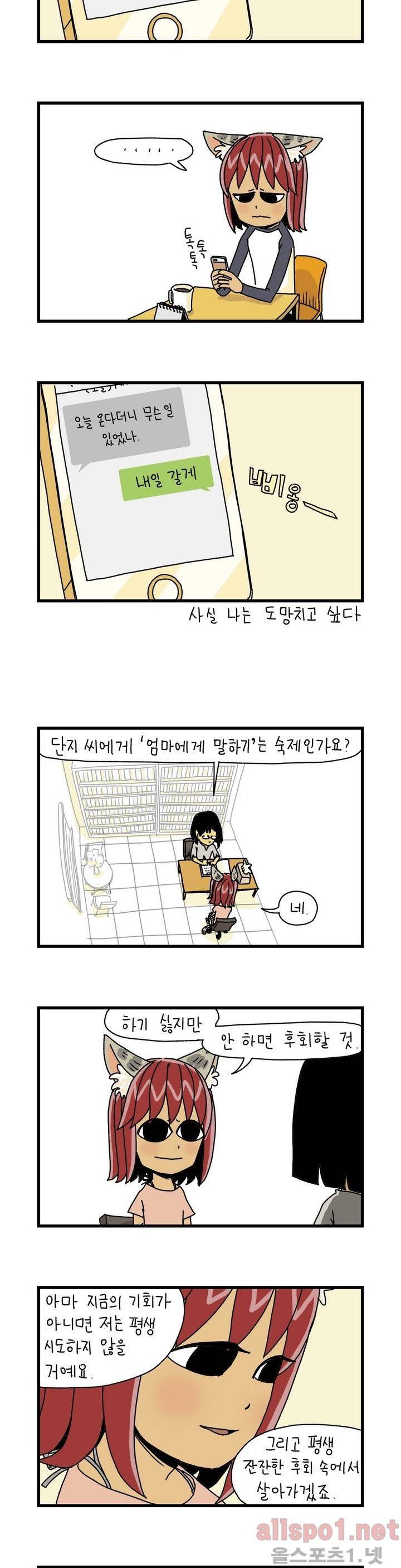단지 23화 1