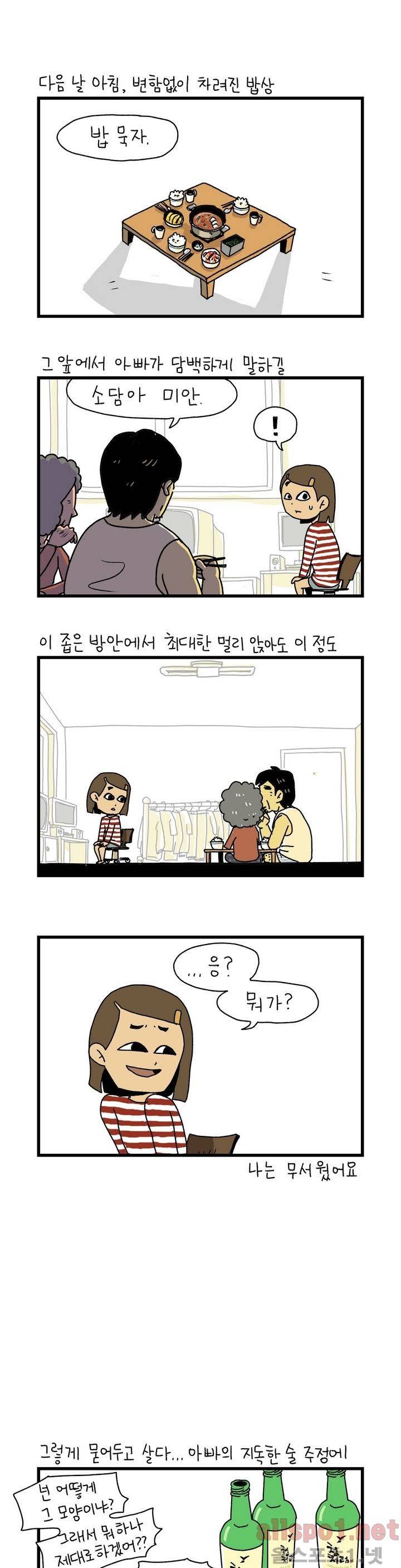 단지 2부 3화 3