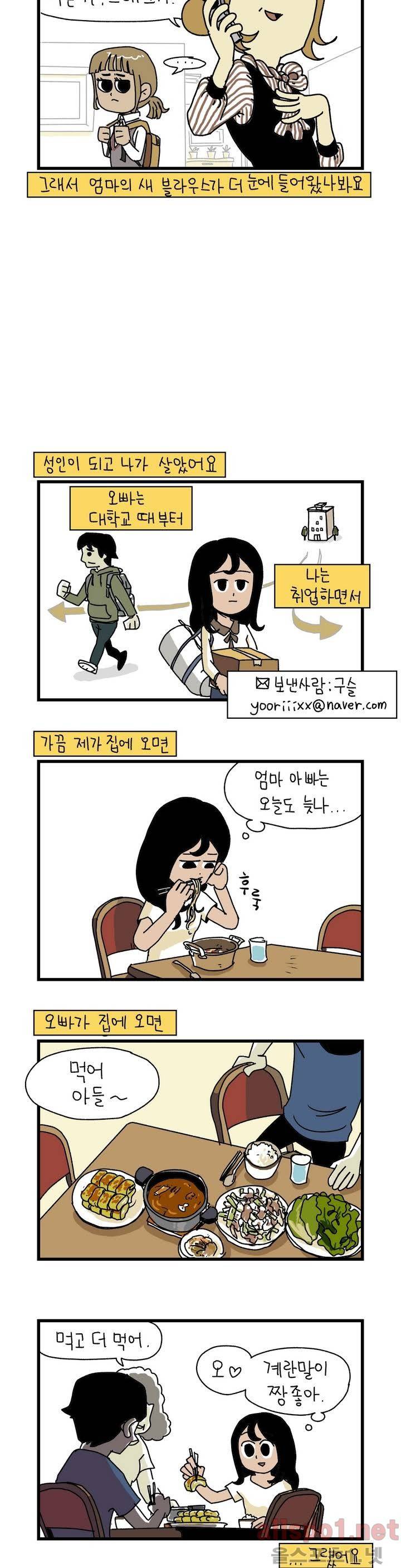 단지 2부 13화 2