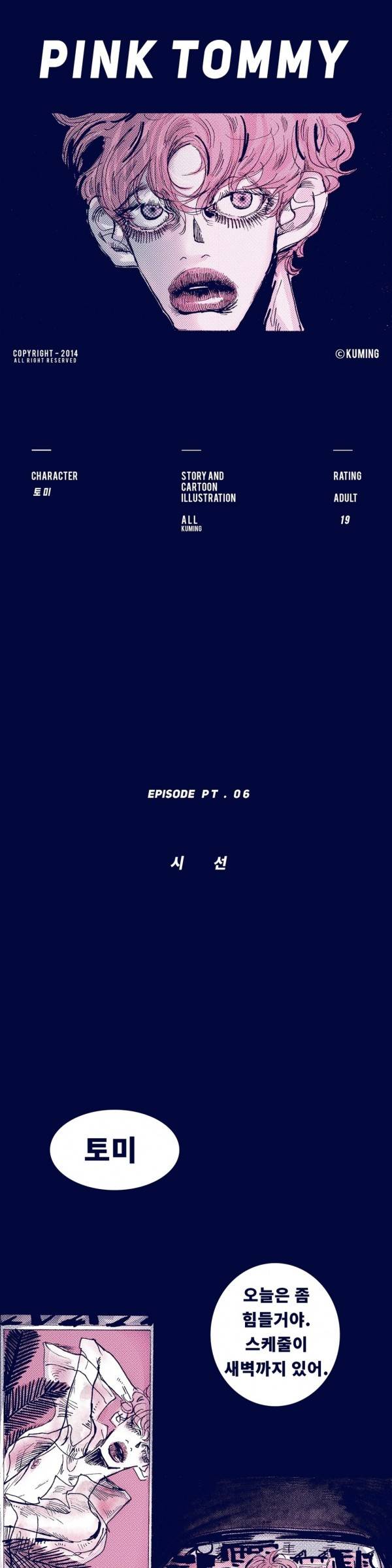 핑크토미 6화 1