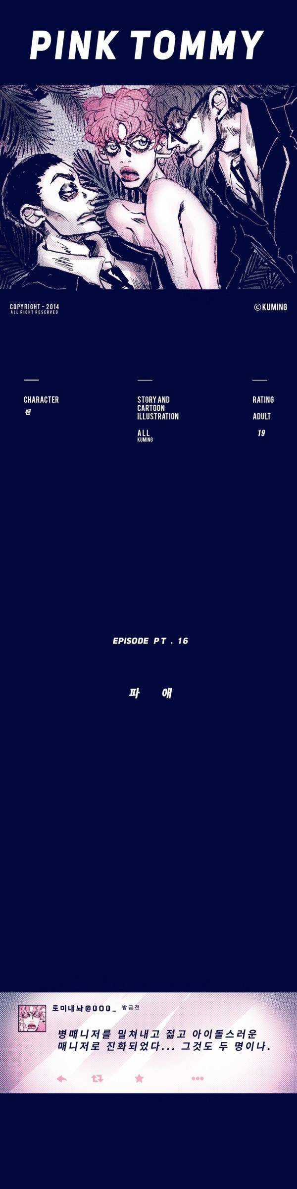 핑크토미 16화 1