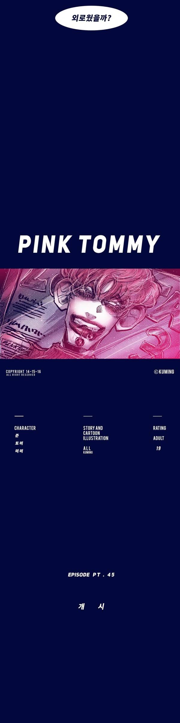 핑크토미 시즌2 22화 5