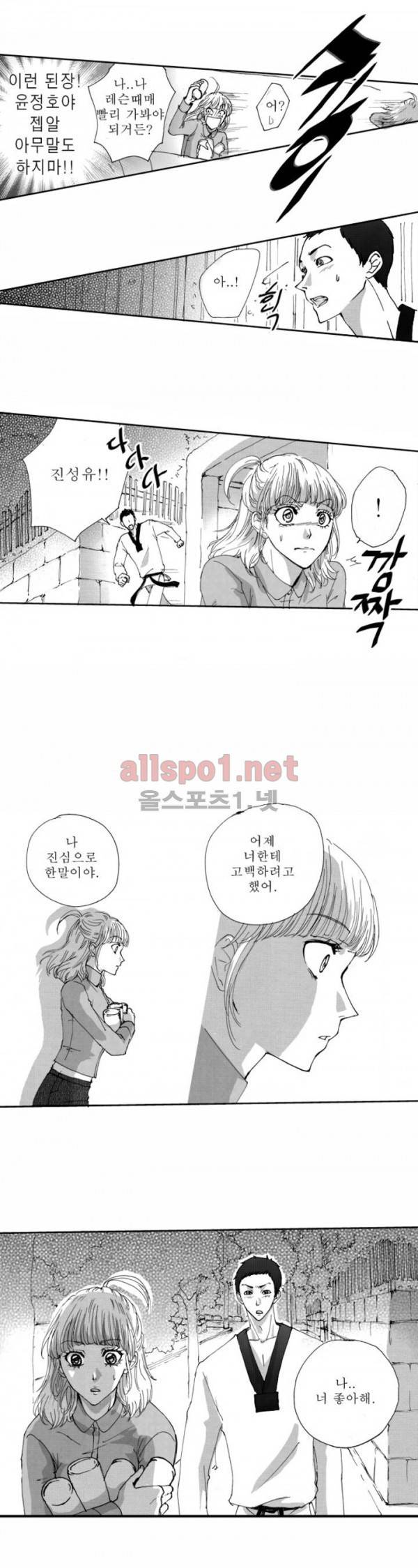너의 HEART를 나에게 줄래? 20화 2