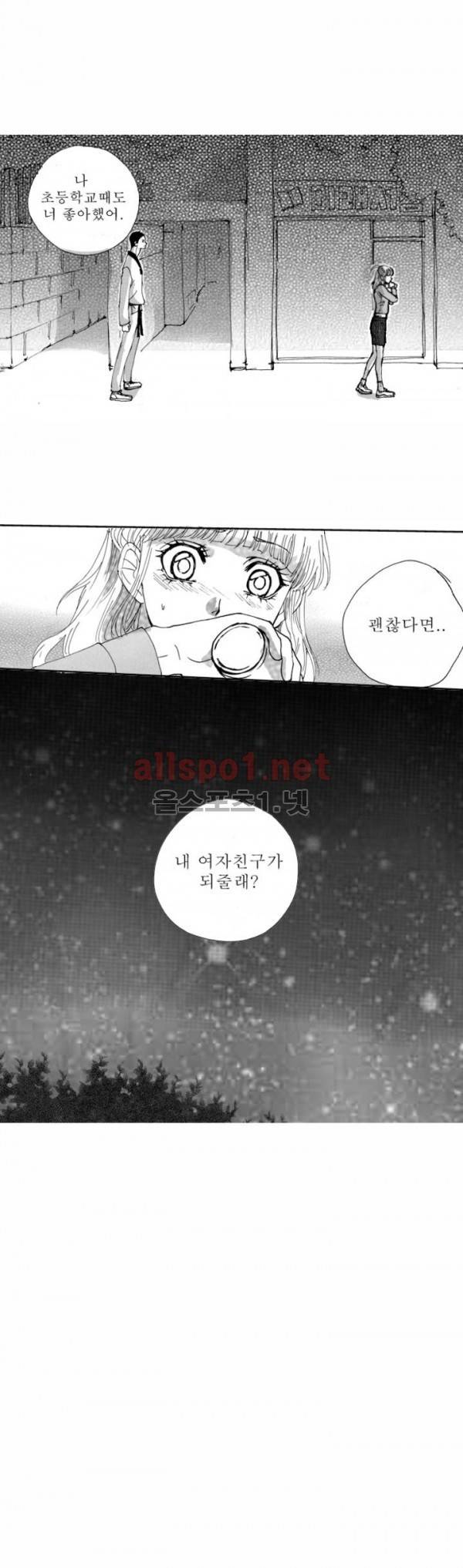 너의 HEART를 나에게 줄래? 20화 3