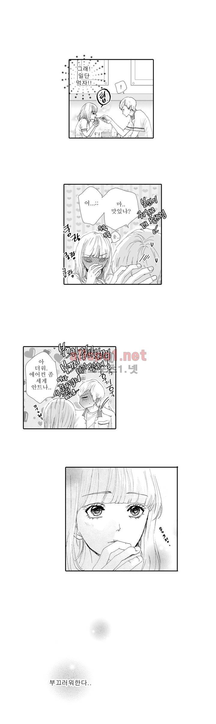 너의 HEART를 나에게 줄래? 2부 15화 2