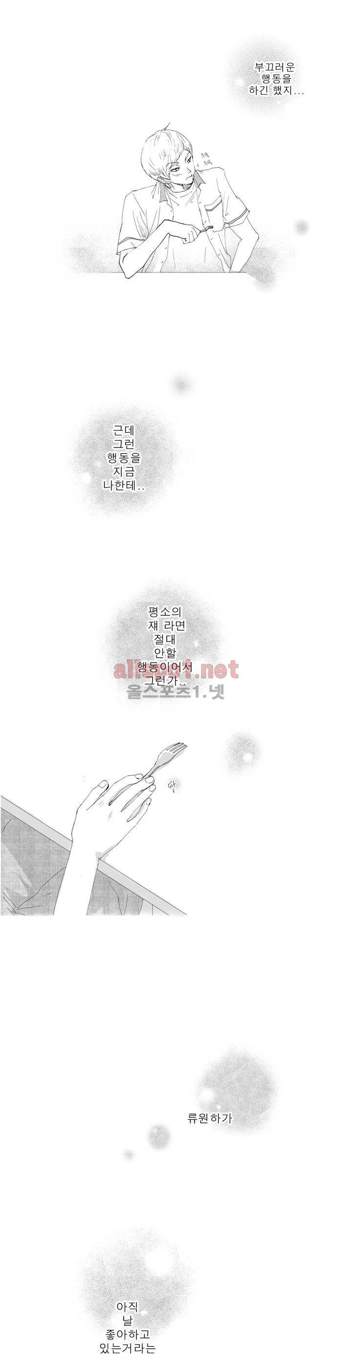 너의 HEART를 나에게 줄래? 2부 15화 3