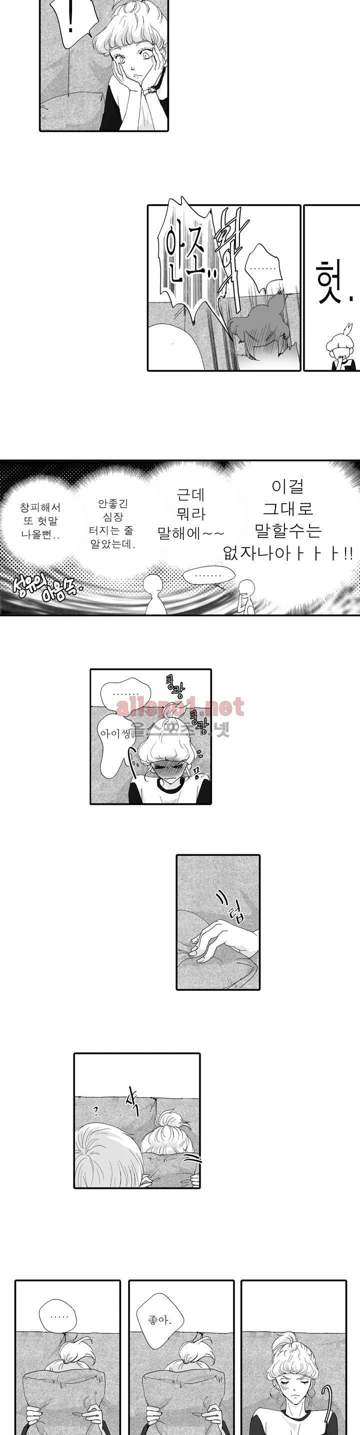 너의 HEART를 나에게 줄래? 3부 4화 3