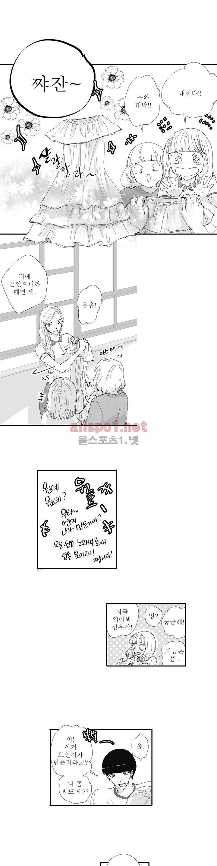 너의 HEART를 나에게 줄래? 3부 14화 2
