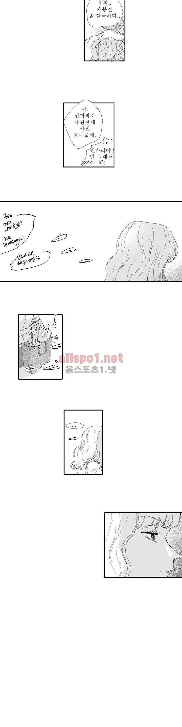 너의 HEART를 나에게 줄래? 3부 14화 3