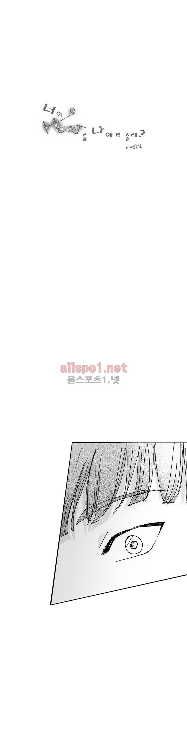 너의 HEART를 나에게 줄래? 4부 1화 1